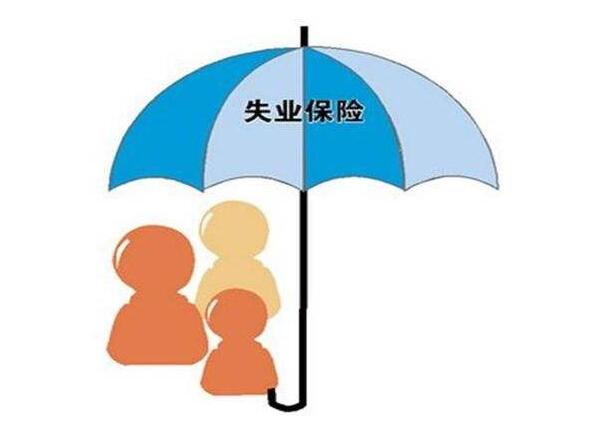 领失业津贴