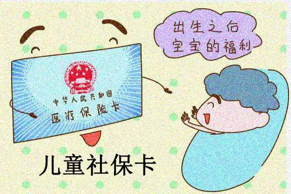 小孩子能用家长医保卡看病吗